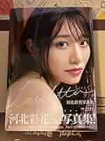 Amazon.co.jp: 美品河北彩花直筆サイン入り写真集『Love letter